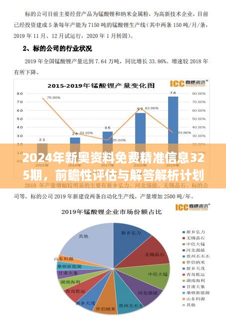 新奥资料免费精准,效益解答解释落实_运动版42.58.38