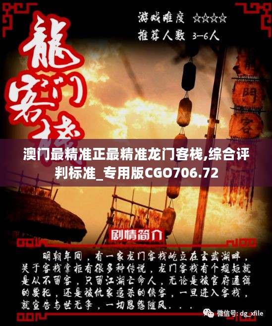 澳门最精准正最精准龙门客栈,恒久解答解释落实_合作版17.28.73