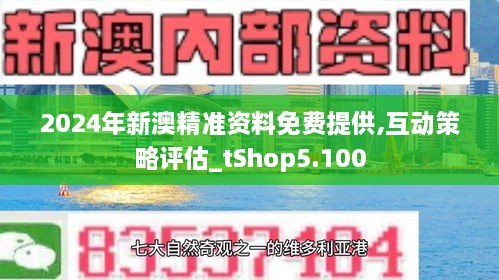 新澳2024年正版资料,评估解答解释落实_优先版36.83.83