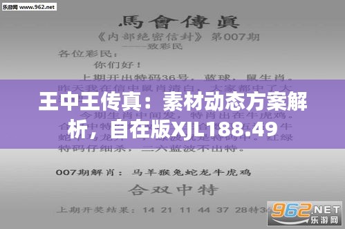 7777788888王中王传真,现状解答解释落实_升级版41.13.70